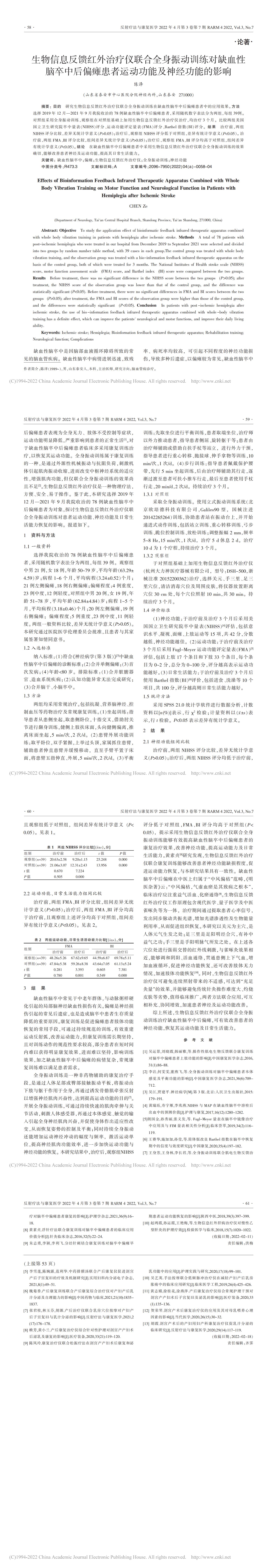 生物信息反饋灸療儀聯合...者運動功能及神經功能的影響_陳澤_00.jpg